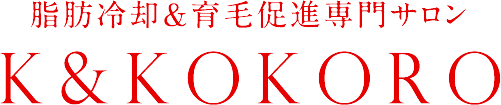 脂肪冷却&育毛促進専門サロン　K&KOKORO所沢店　ロゴ　赤文字
